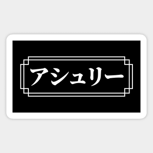 "ASHLEY" Name in Japanese Magnet